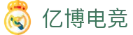 亿博电竞·(yibo)股份有限公司官网